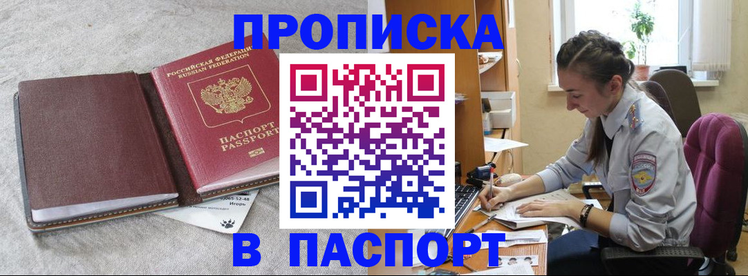 где прописаться в Павловском Посаде