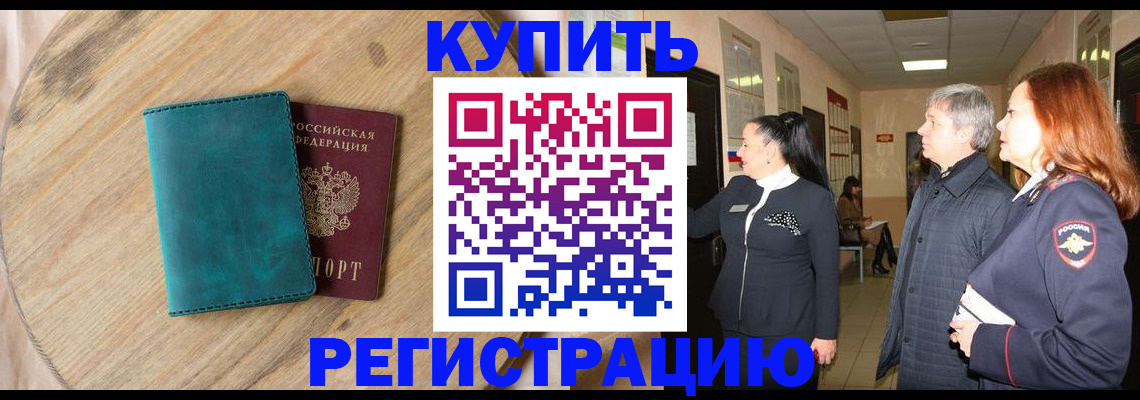 временная регистрация 2025 в Павловском Посаде