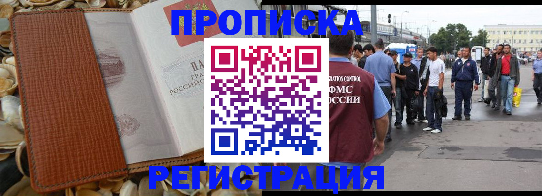 временная регистрация поиск в Павловском Посаде