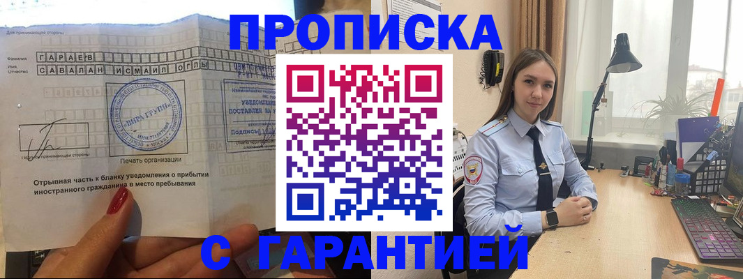 прописка для работы в Павловском Посаде
